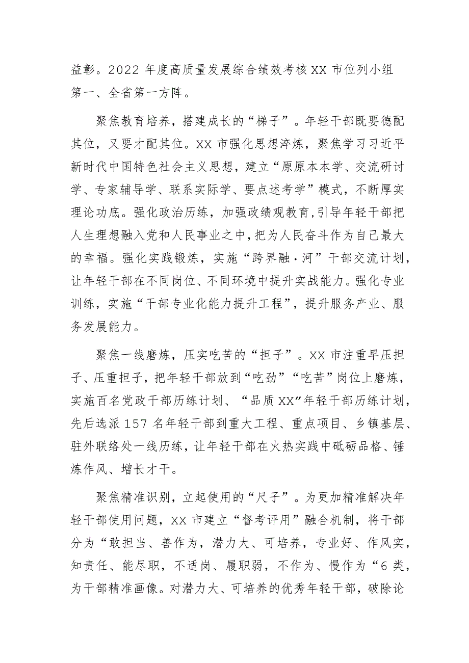 健全培养选拔优秀年轻干部常态化工作机制经验交流材料.docx_第3页