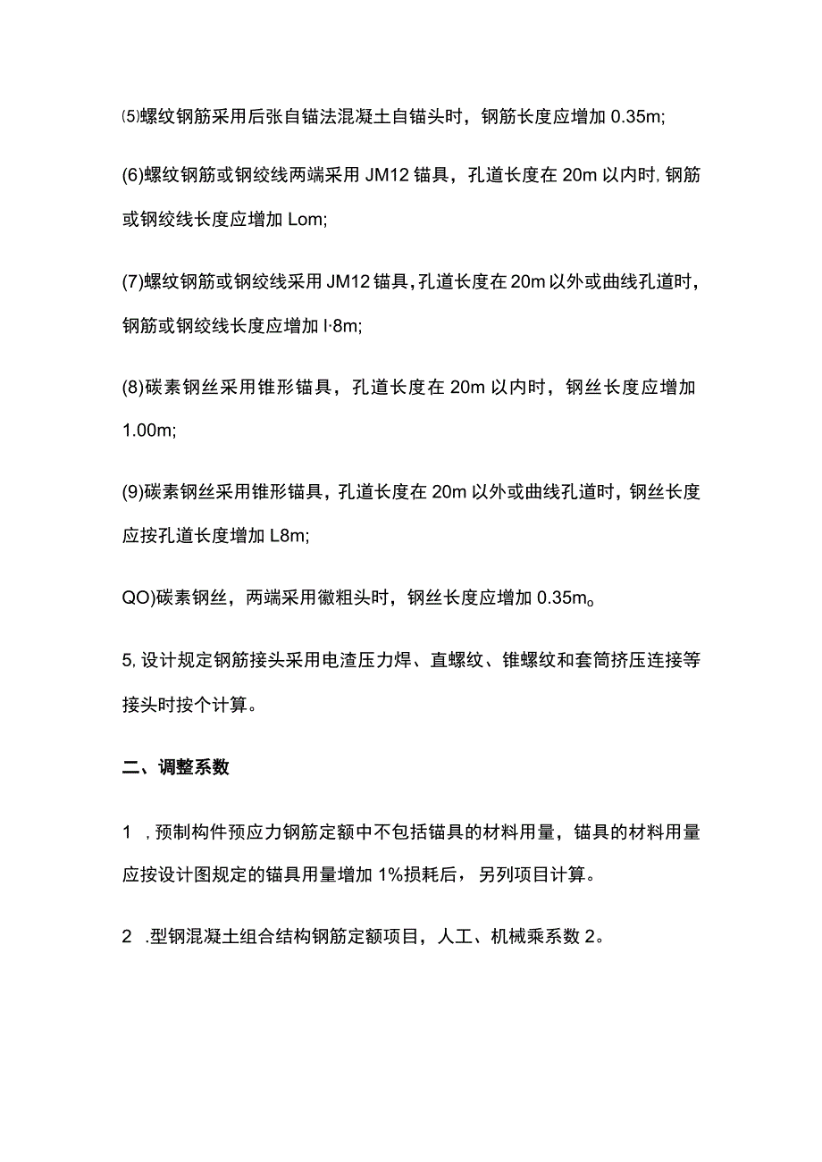 钢筋工程量计算规则.docx_第2页