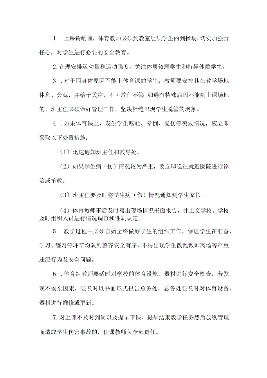 课堂教学安全管理制度.docx_第3页