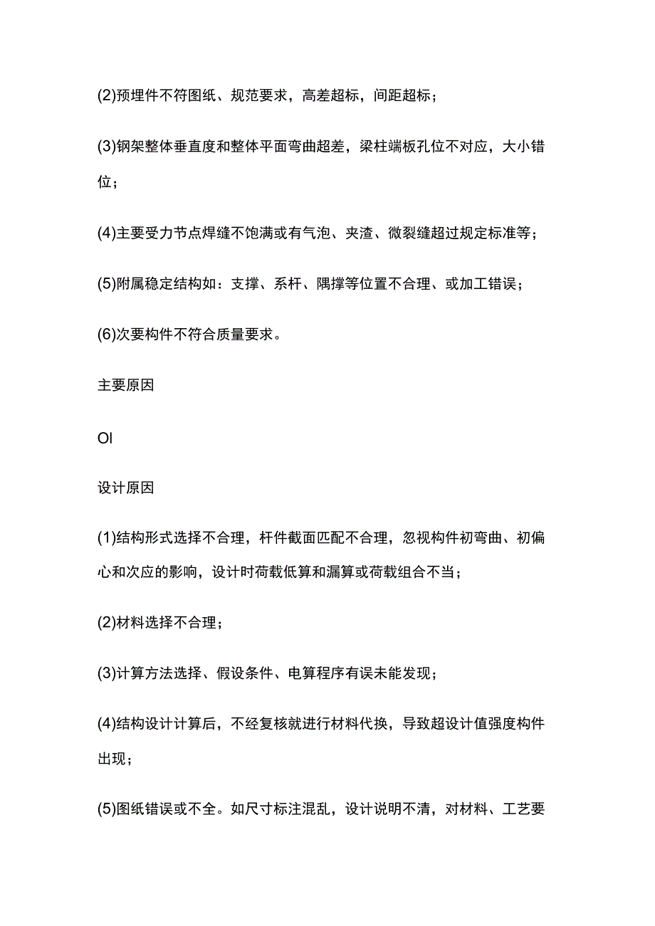 轻型钢结构常见质量事故及原因.docx_第2页