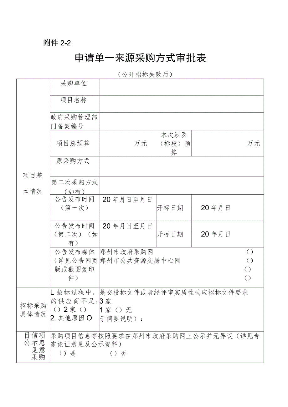 申请单一来源采购方式审批表.docx_第3页