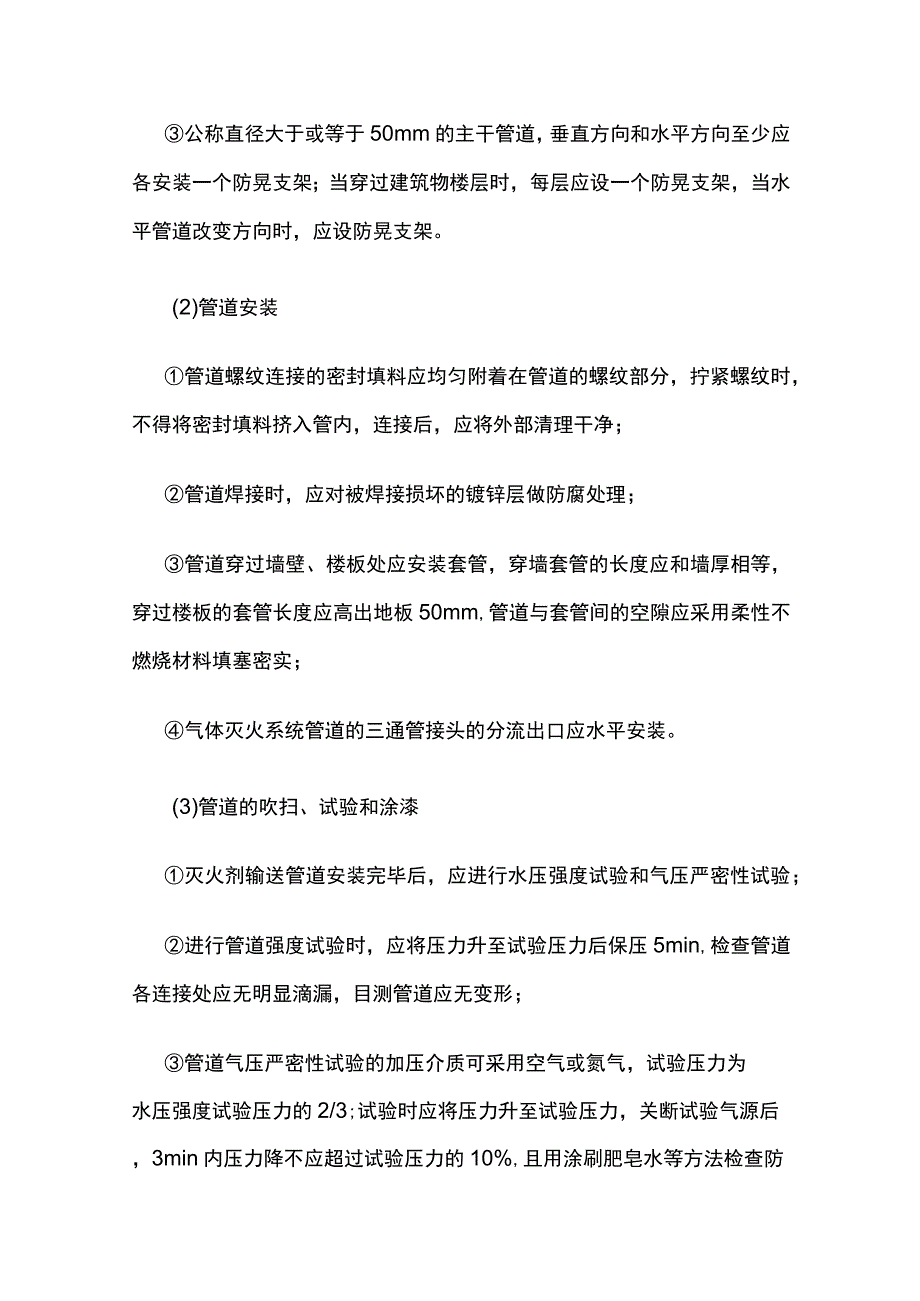 气体灭火系统安装施工工艺方案.docx_第3页