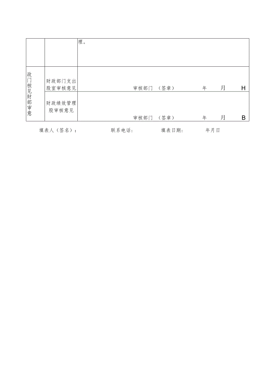 部门整体支出绩效目标申报022年度.docx_第2页