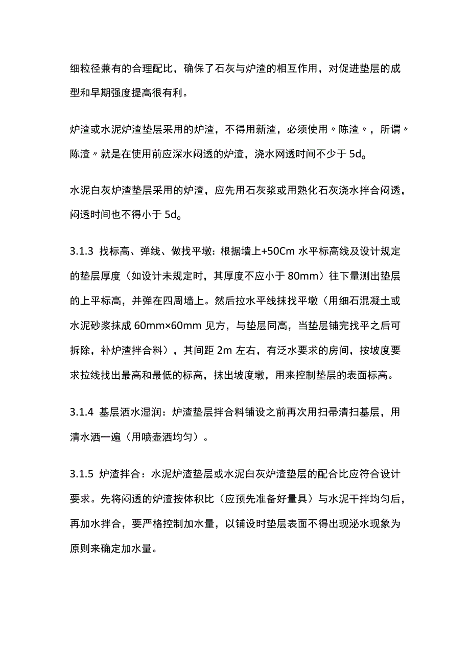 炉渣垫层施工工艺完整方案.docx_第3页