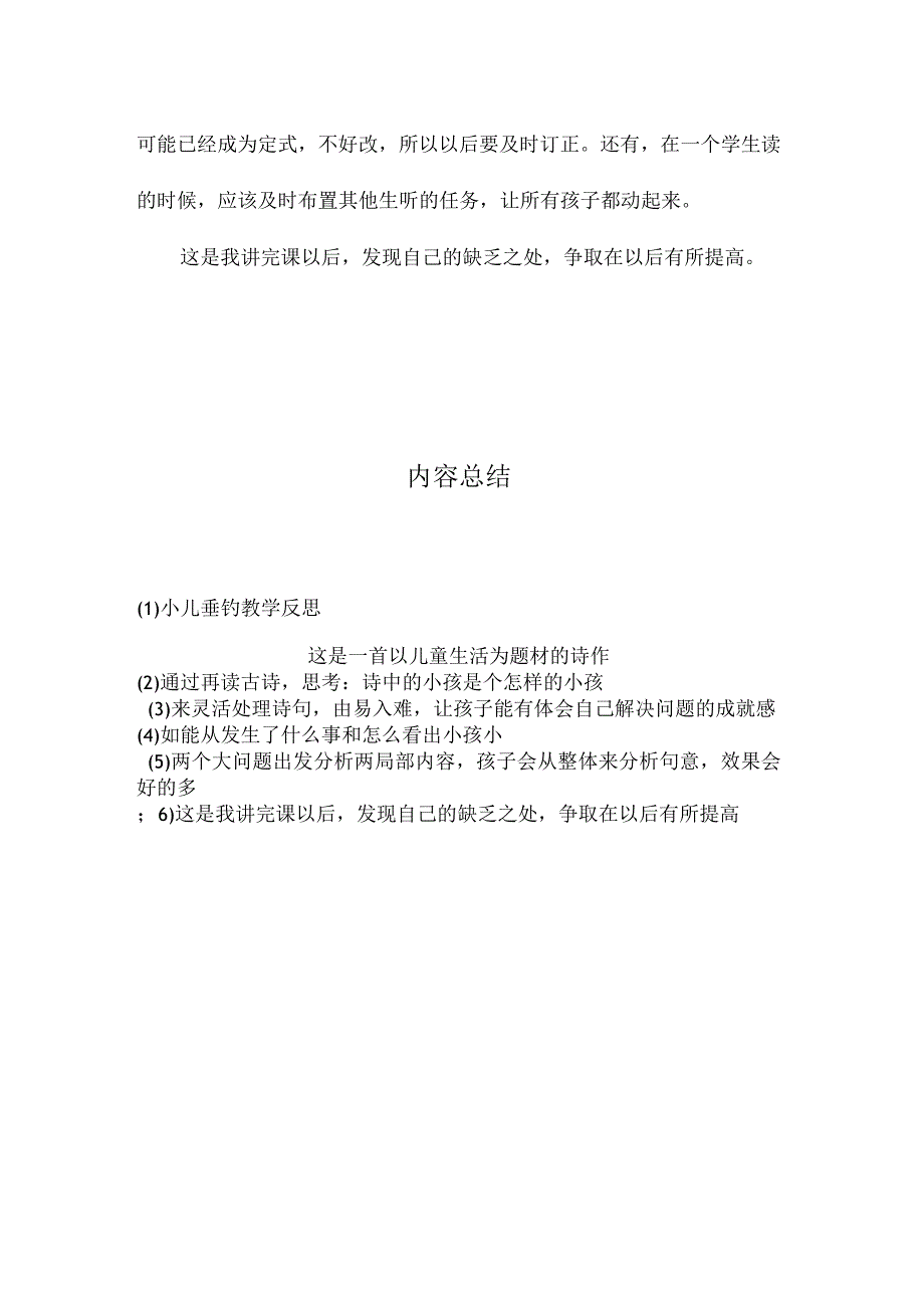 最新整理小儿垂钓教学反思.docx_第2页