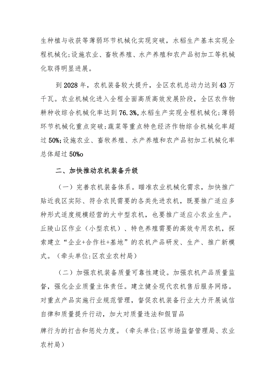 关于加快推进农业机械化和农机装备产业转型升级的实施意见（征求意见稿）.docx_第2页