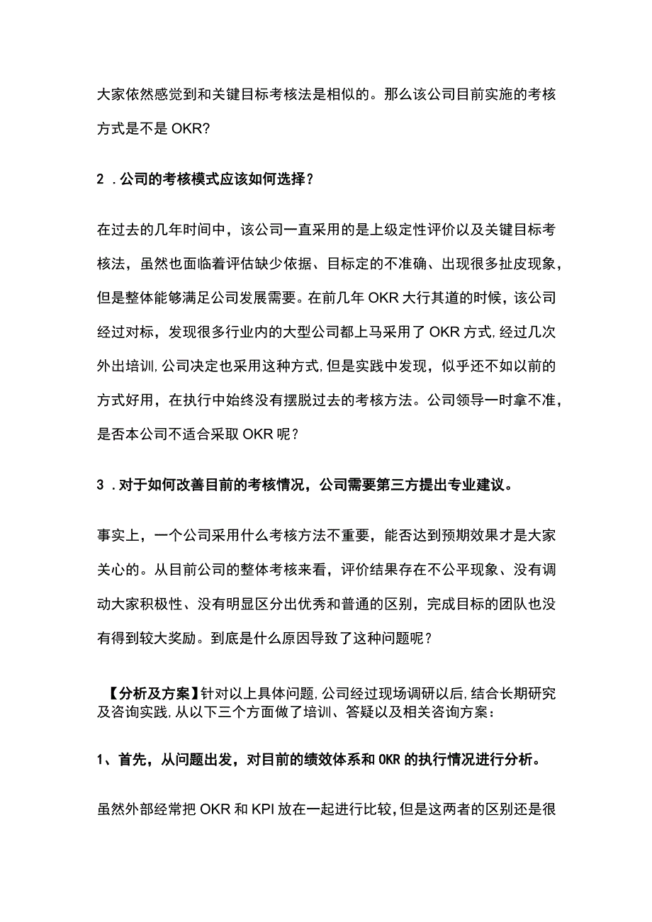 某软件公司OKR考核体系使用分析项目案例纪实.docx_第3页