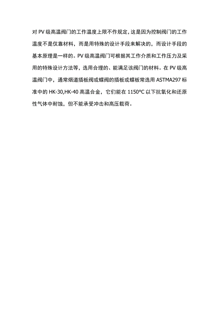 高温工况下阀门材料选择原则.docx_第3页