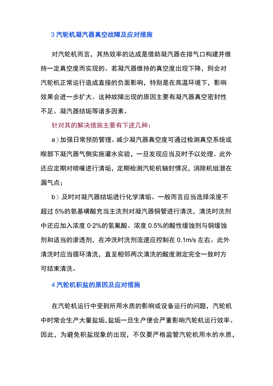 汽轮机常见故障及应对措施分析.docx_第3页