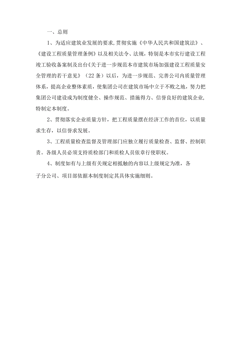 建筑企业质量管理制度汇编.docx_第2页