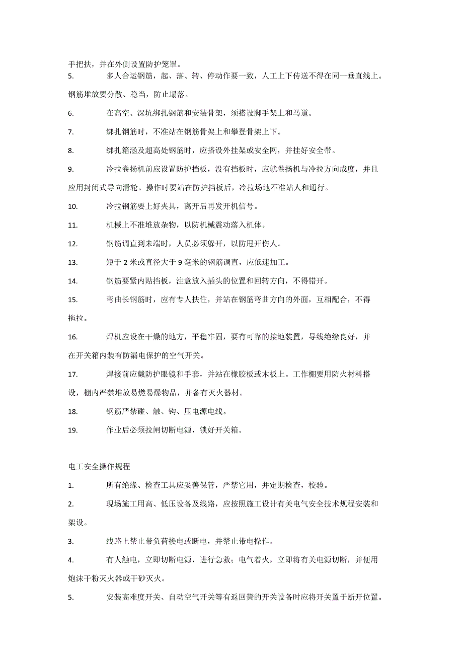 施工工地工种安全操作规程.docx_第2页