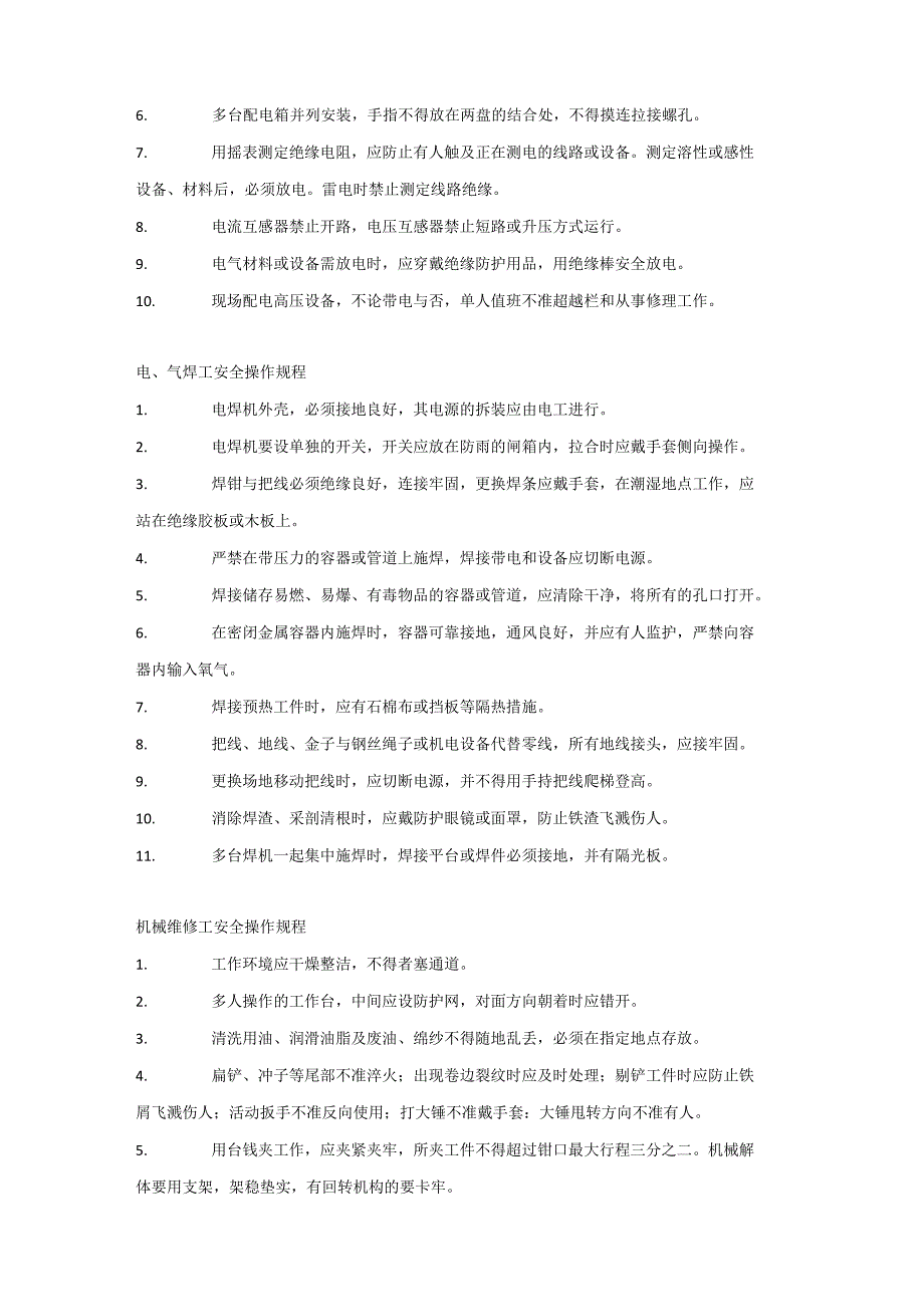 施工工地工种安全操作规程.docx_第3页