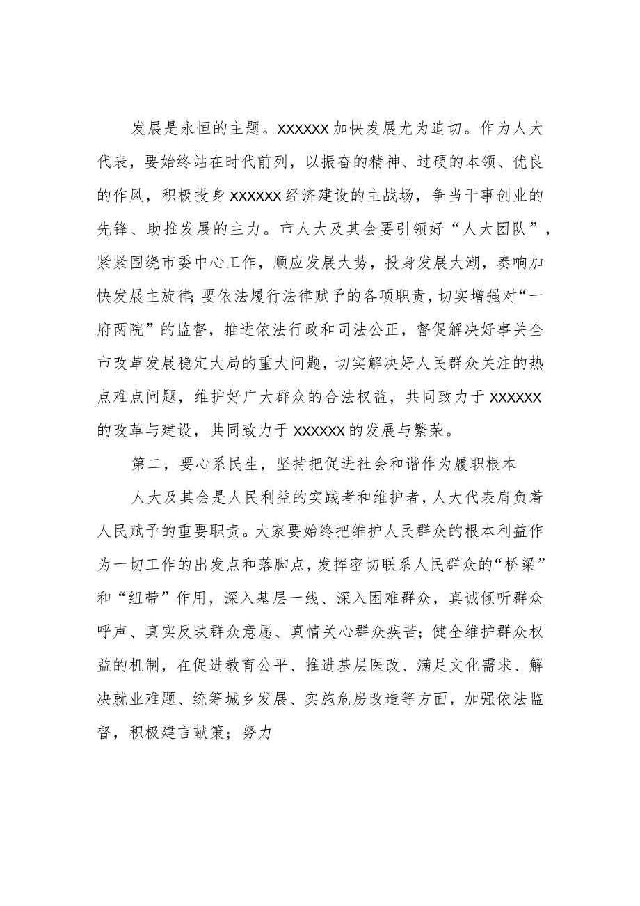 (新)市人代会开幕式XX讲话稿.docx_第2页