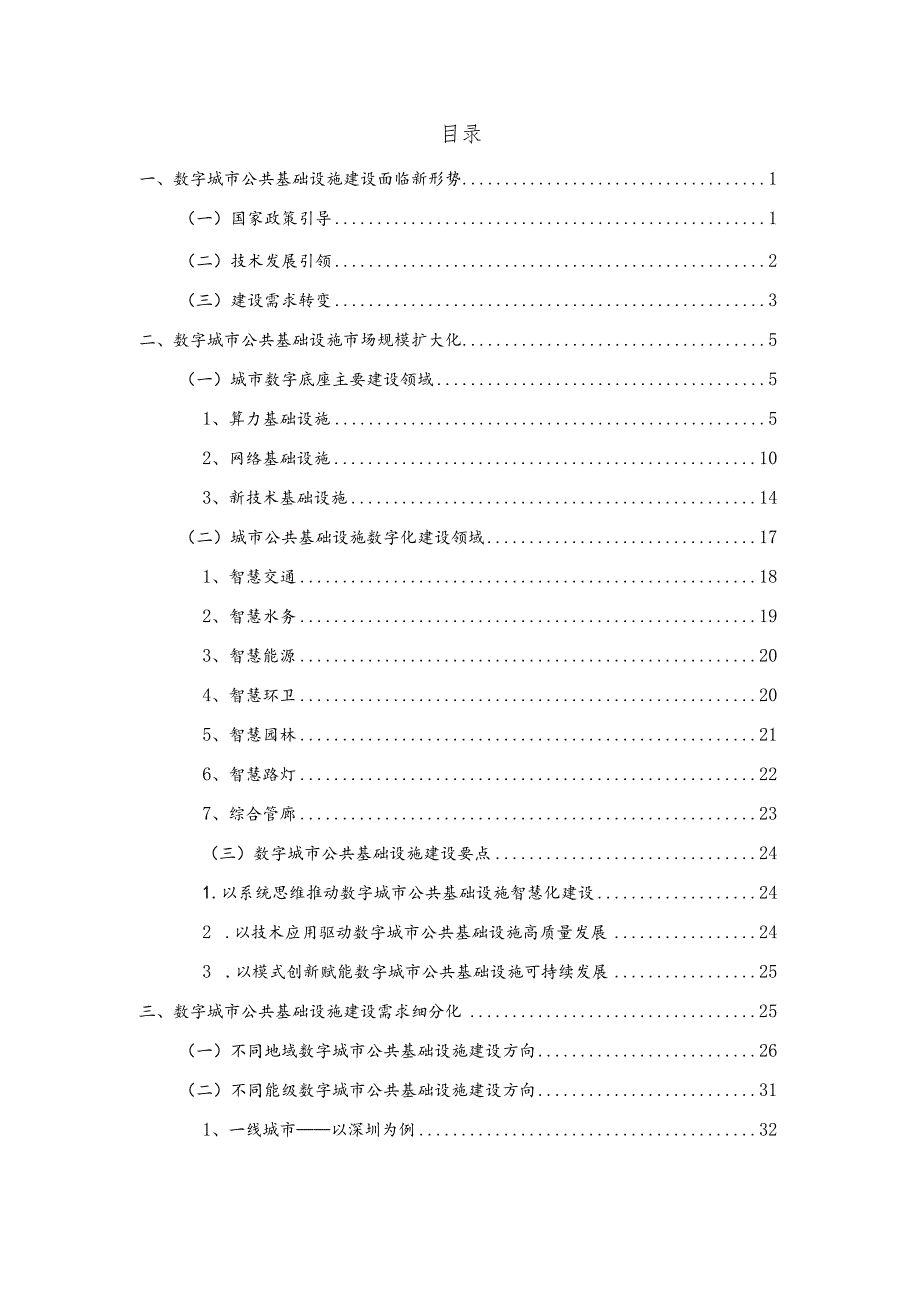 2023数字城市公共基础设施建设技术规范.docx_第2页