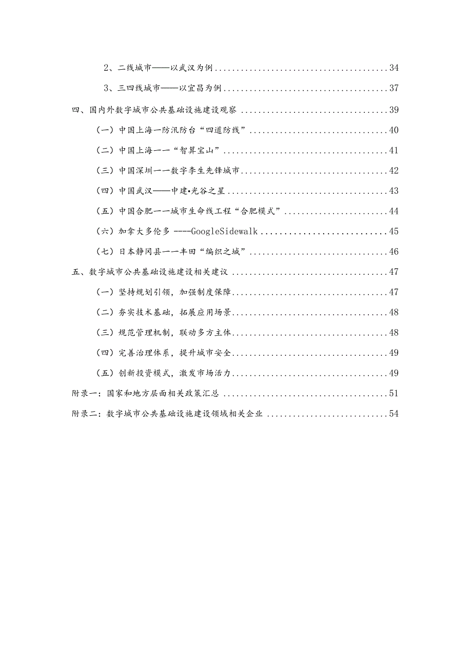 2023数字城市公共基础设施建设技术规范.docx_第3页