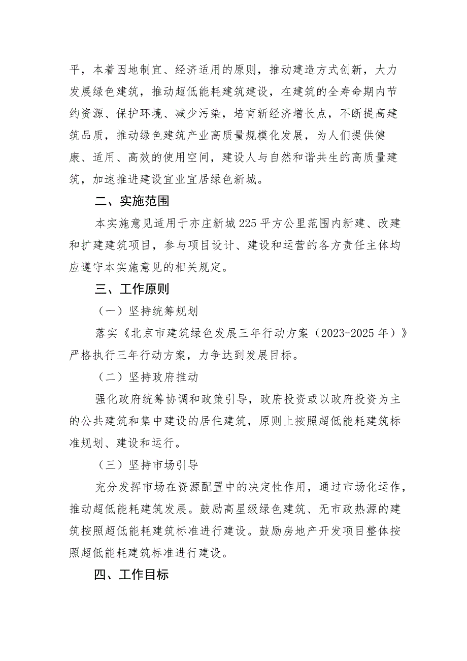 关于发展绿色建筑和超低能耗建筑推动绿色城市建设的实施意见（征求意见稿）.docx_第2页