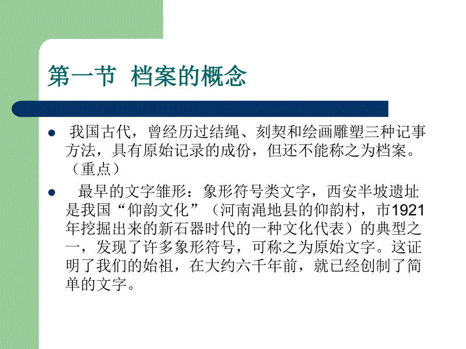 第一章档案与档案事业.ppt_第2页