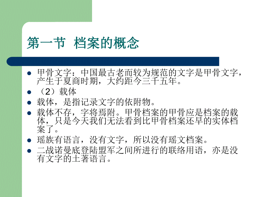 第一章档案与档案事业.ppt_第3页