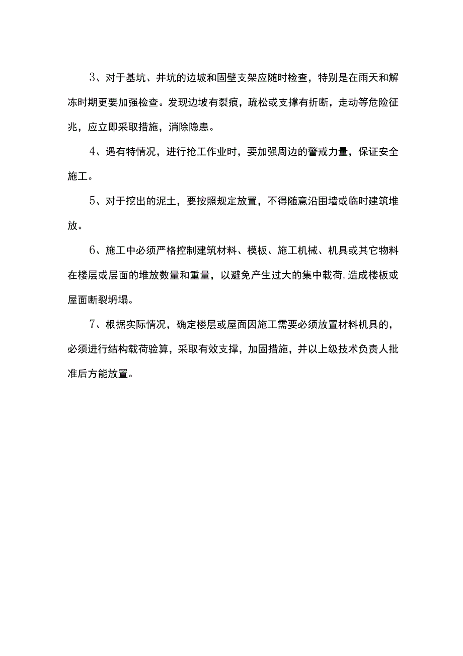 机械伤害事故应急救援措施.docx_第2页