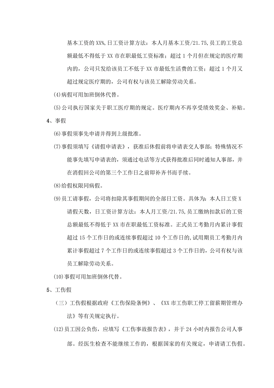 考勤管理制度.docx_第2页