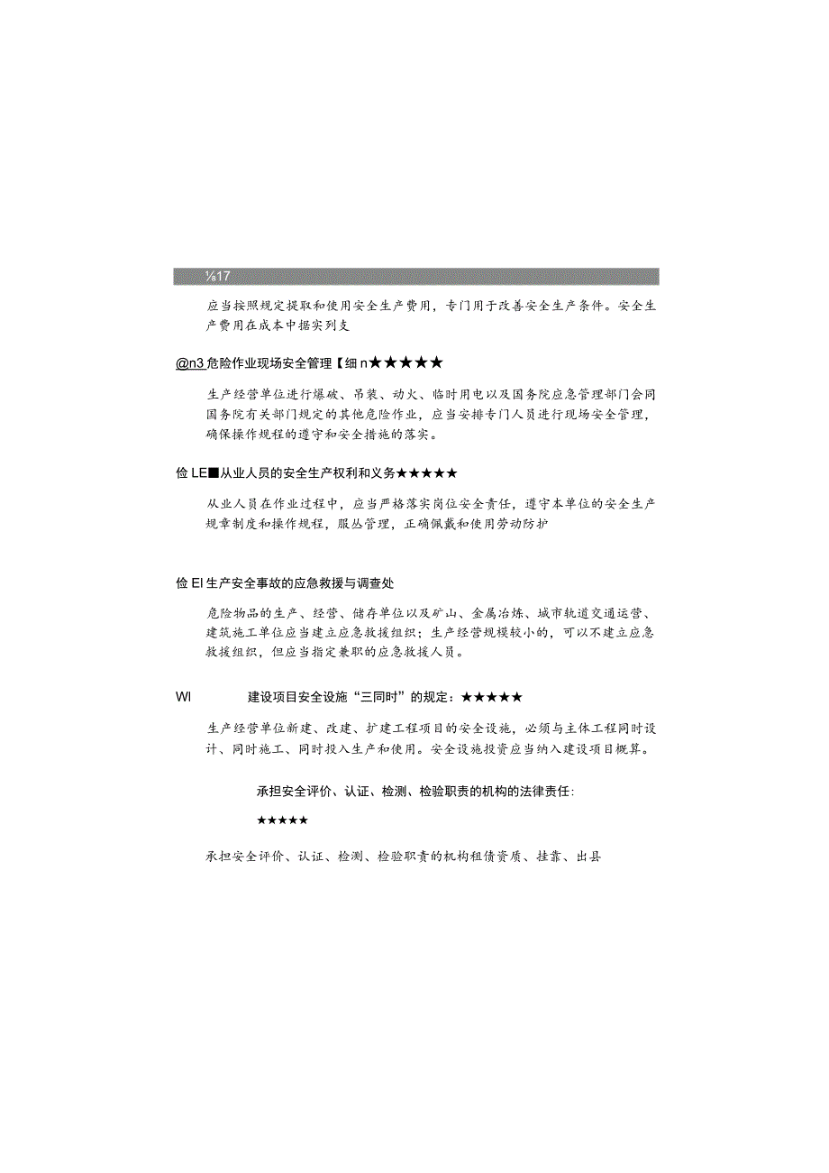 2023年中级注册安全工程师《安全生产法律法规》口诀+必背200句.docx_第1页