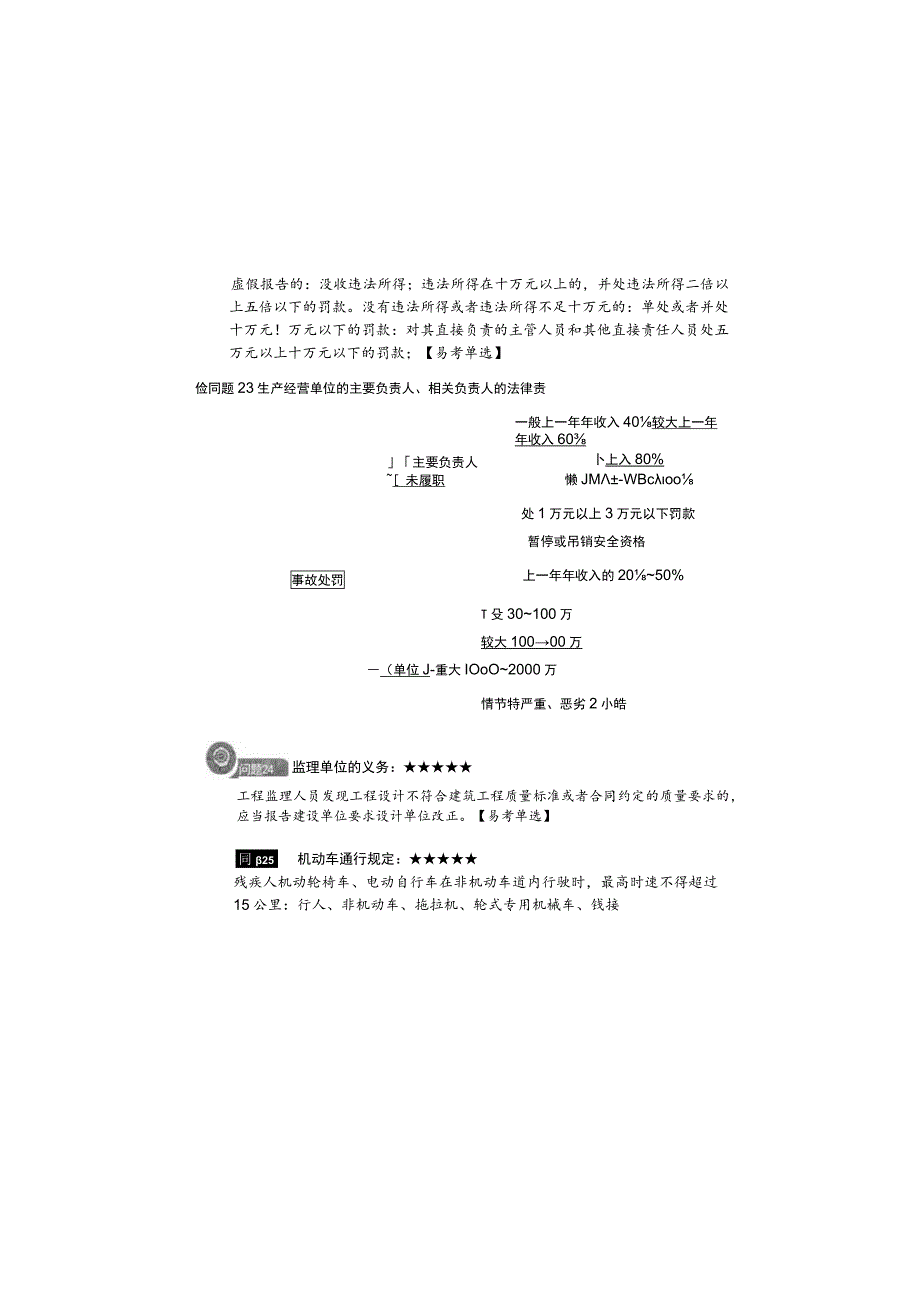 2023年中级注册安全工程师《安全生产法律法规》口诀+必背200句.docx_第2页