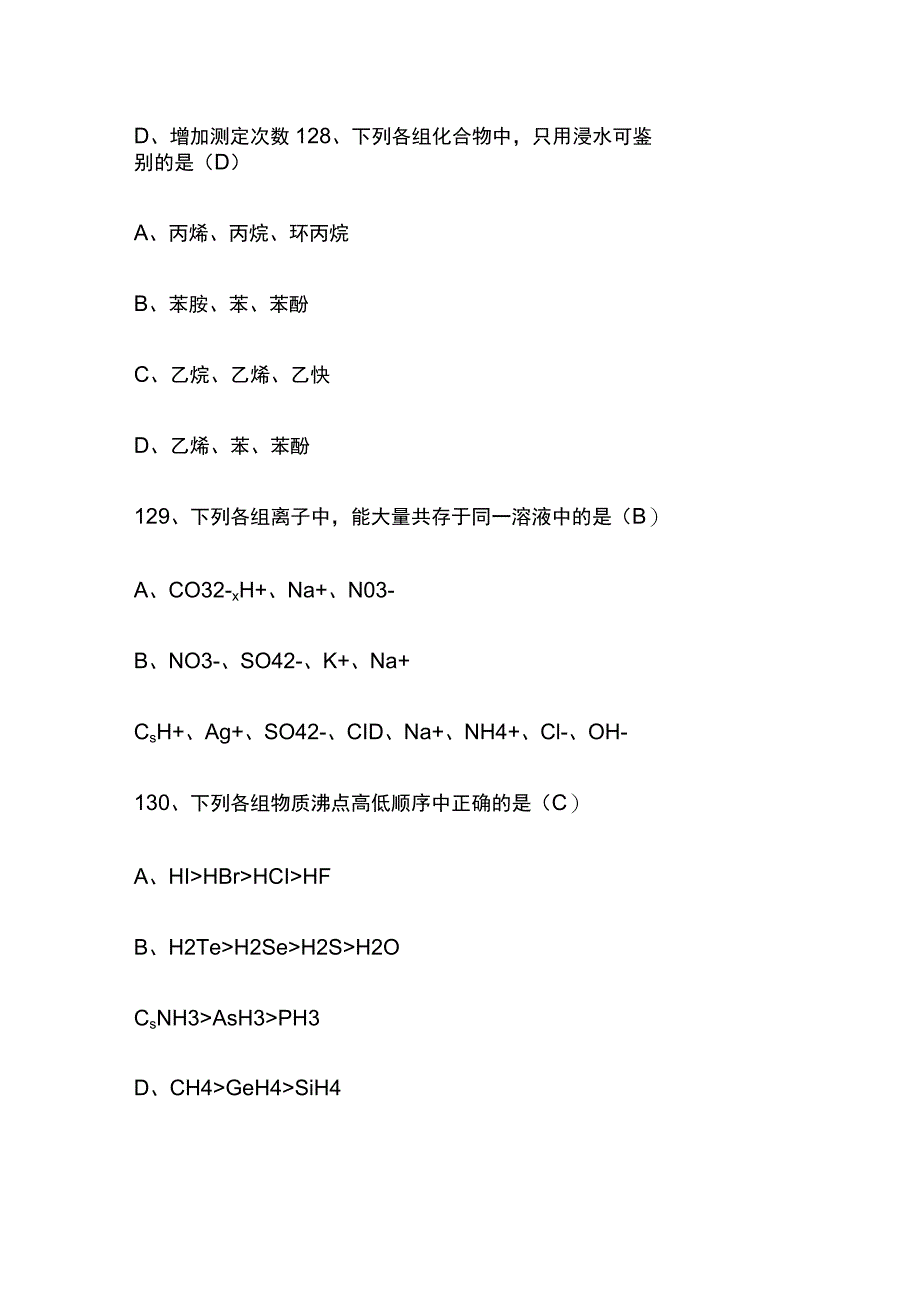 化工总控工考试题库含答案2023年.docx_第2页