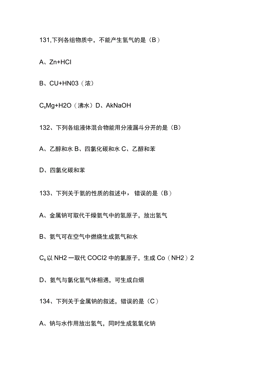 化工总控工考试题库含答案2023年.docx_第3页