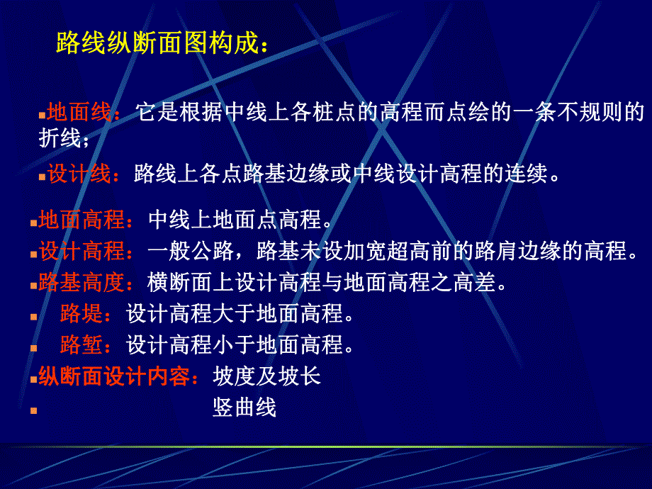 第8讲纵断面设计31.ppt_第3页