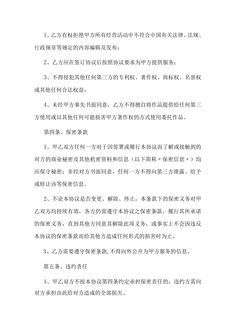 兼职撰稿合作协议.docx_第3页