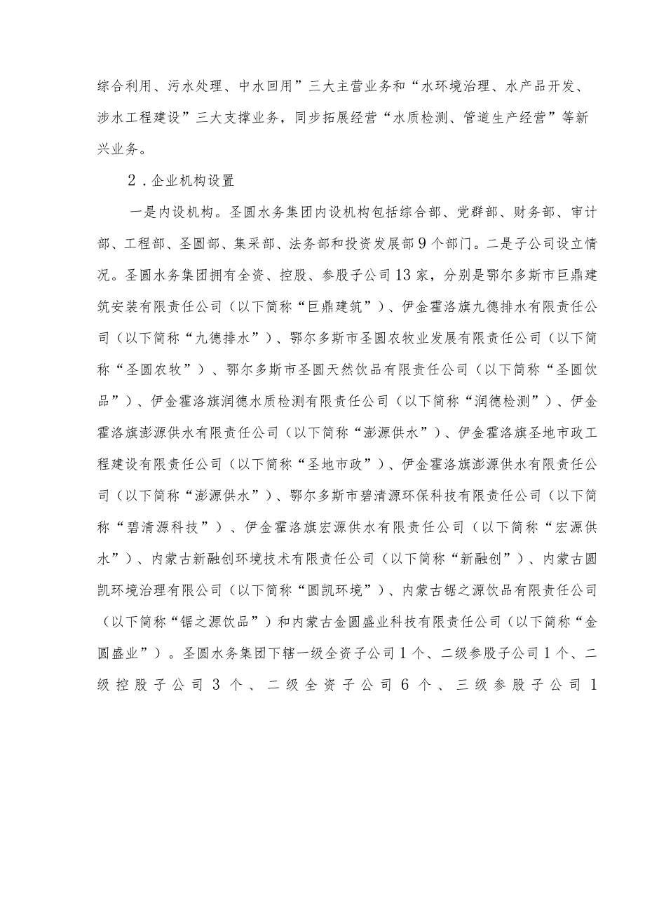 鄂尔多斯市圣圆水务集团有限责任公司财政预算资金绩效评价报告.docx_第3页