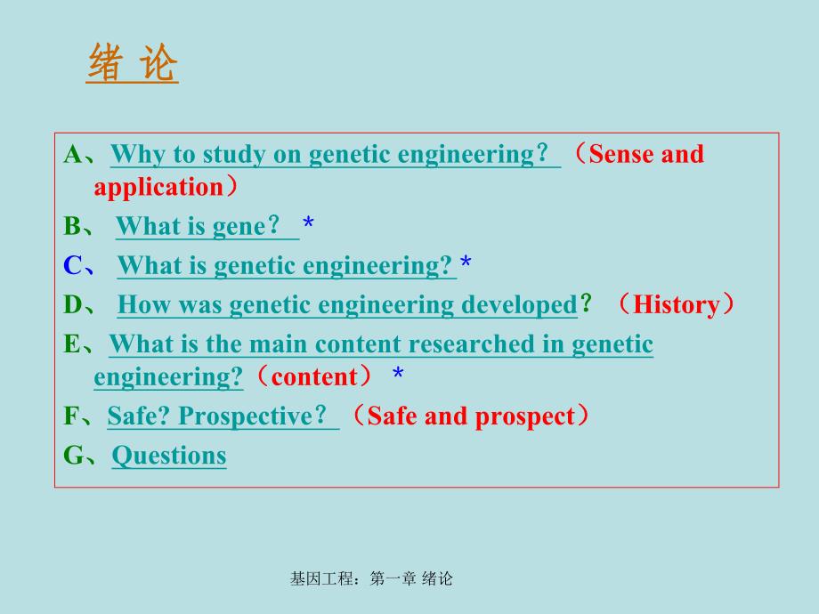 第一章基因工程绪论.ppt_第2页