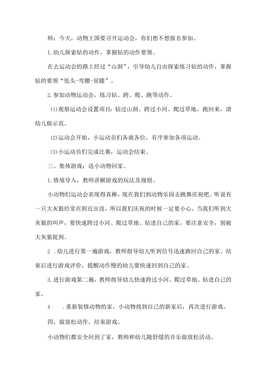 幼儿园优质公开课：小班健康体育《送小动物回家》教案.docx_第2页