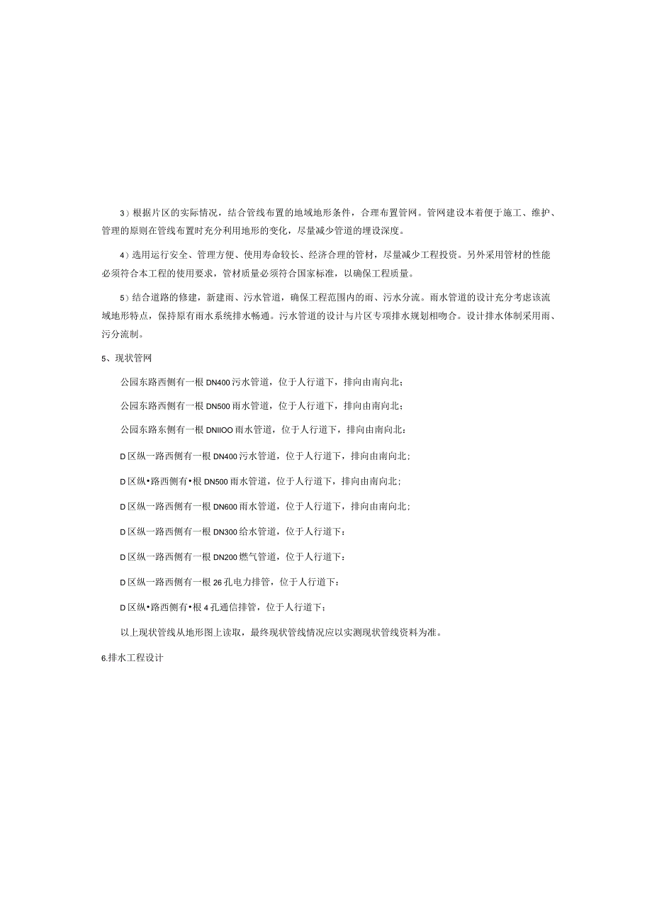 十支路道路及配套工程--排水工程施工图设计说明.docx_第3页