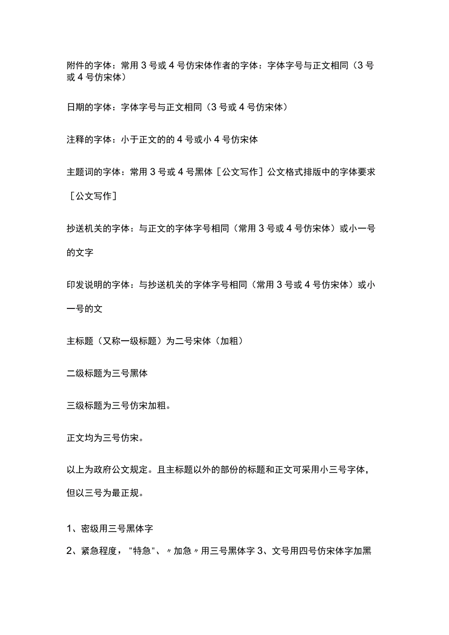 公文格式及公文字体字号标准.docx_第2页