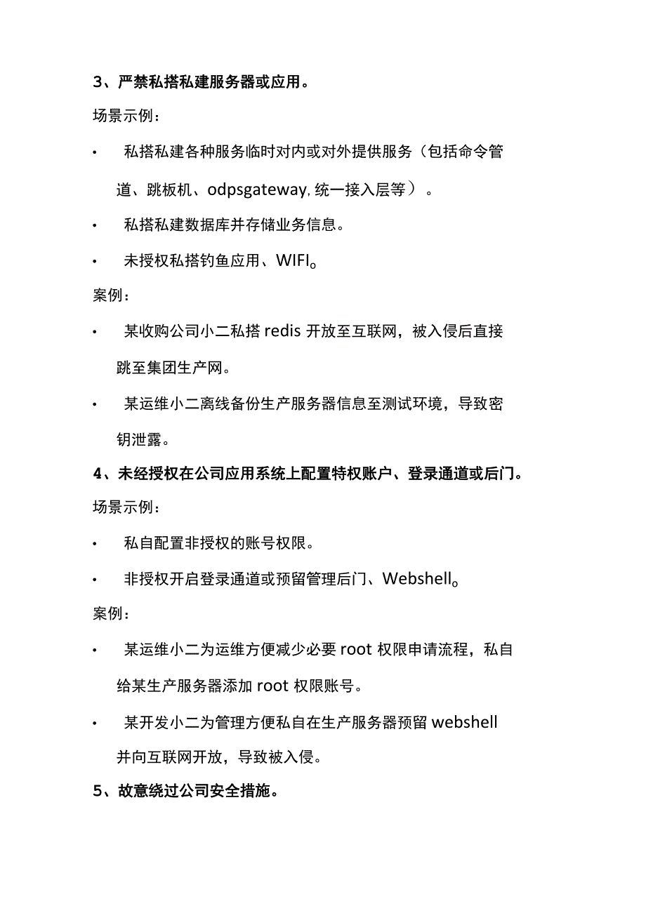 软件研发安全红线细则.docx_第3页