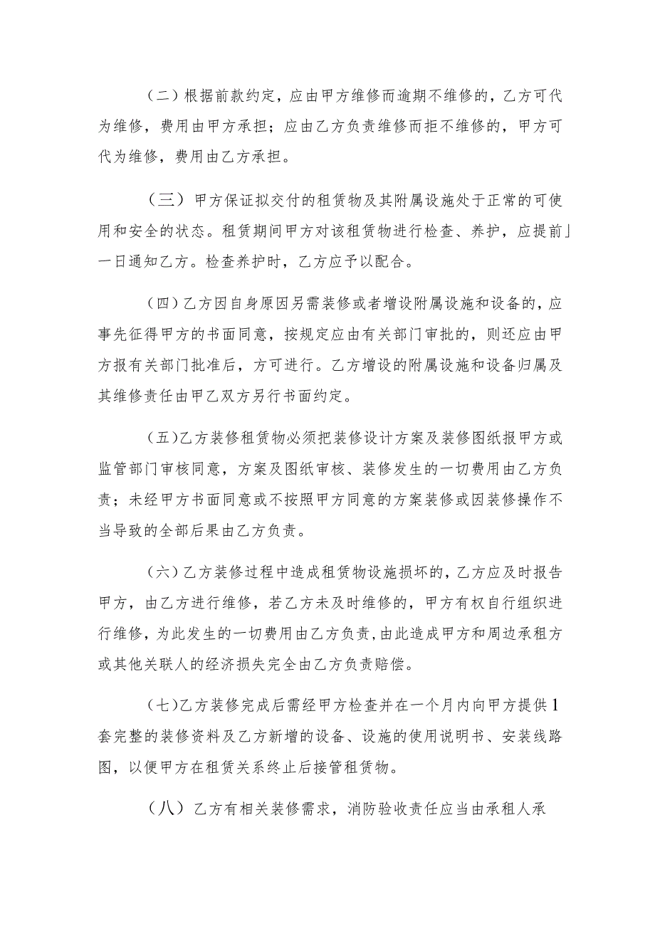 租赁协议模板.docx_第3页