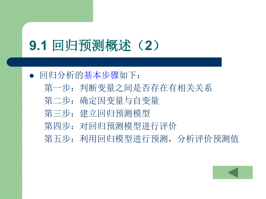 第9章回归预测.ppt_第3页