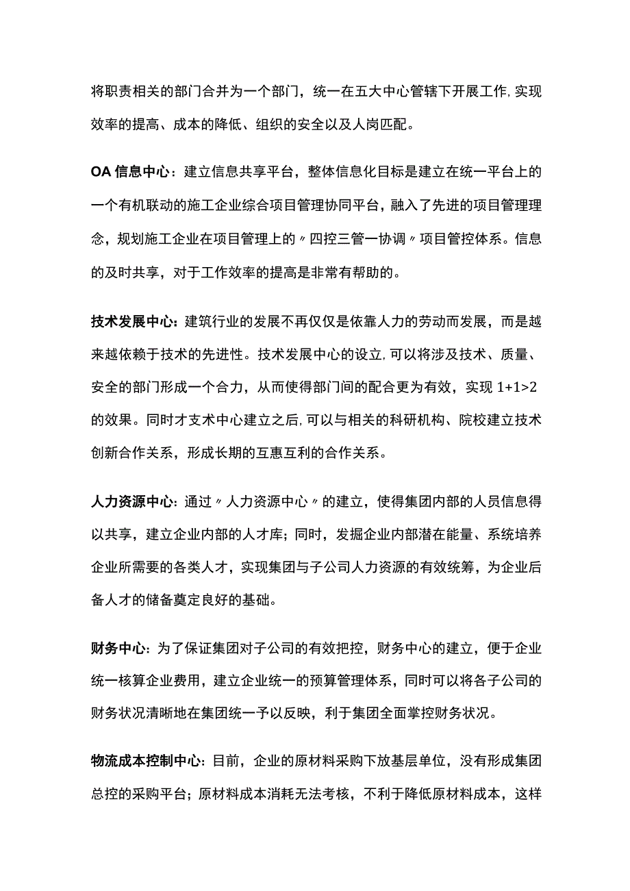 某建筑企业集团管控项目案例纪实.docx_第3页