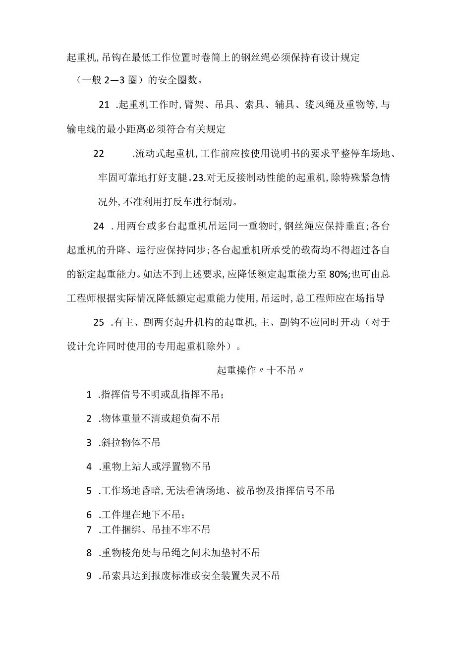 起重机司机的安全操作要求.docx_第3页