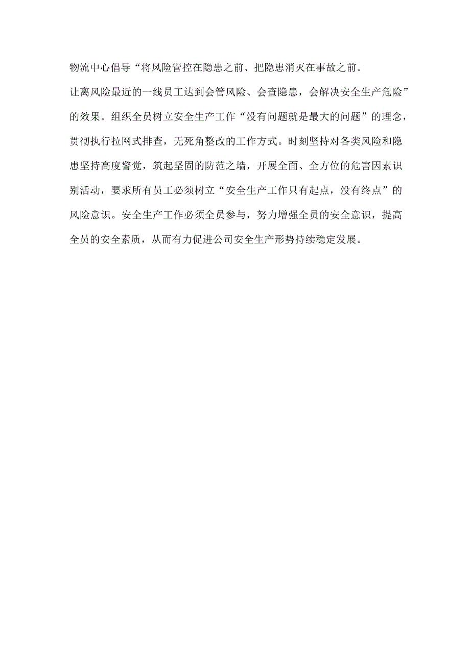 物流中心构建双重预防机制活动总结稿件.docx_第2页