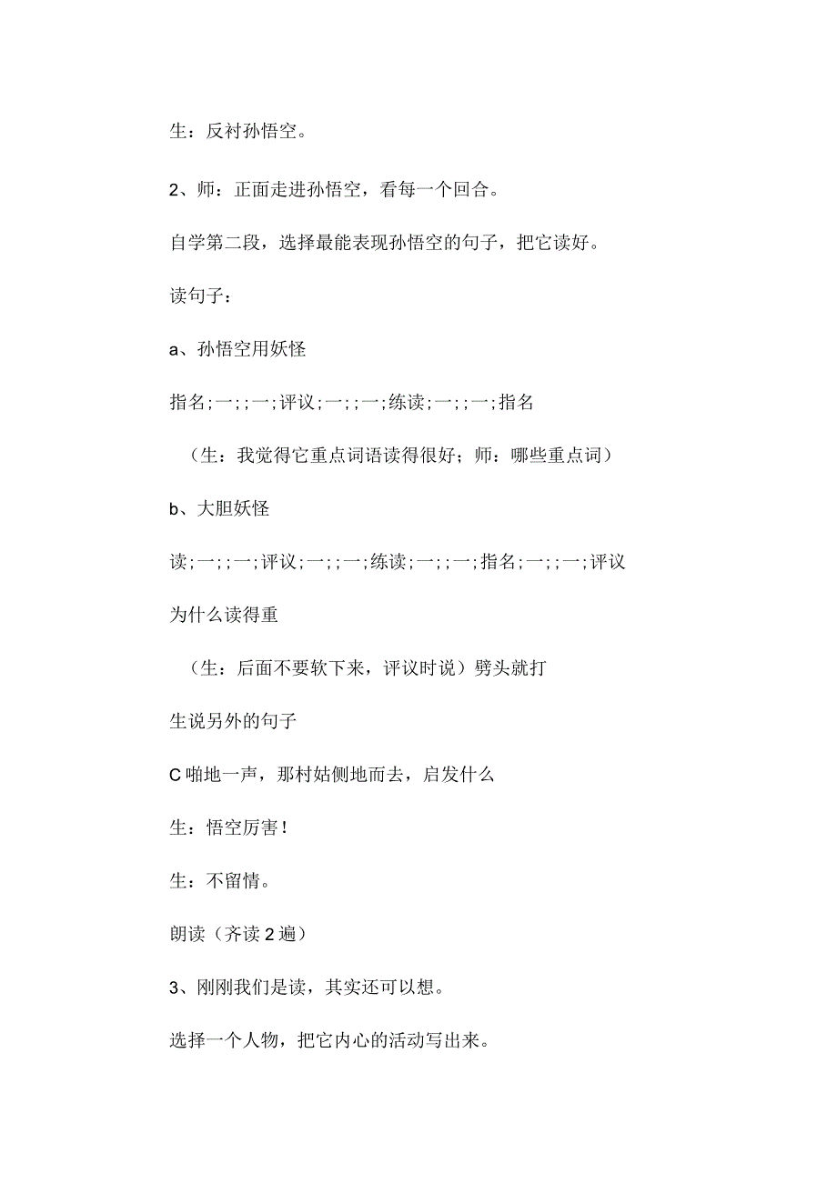 最新整理孙悟空三打白骨精（一）4.docx_第3页