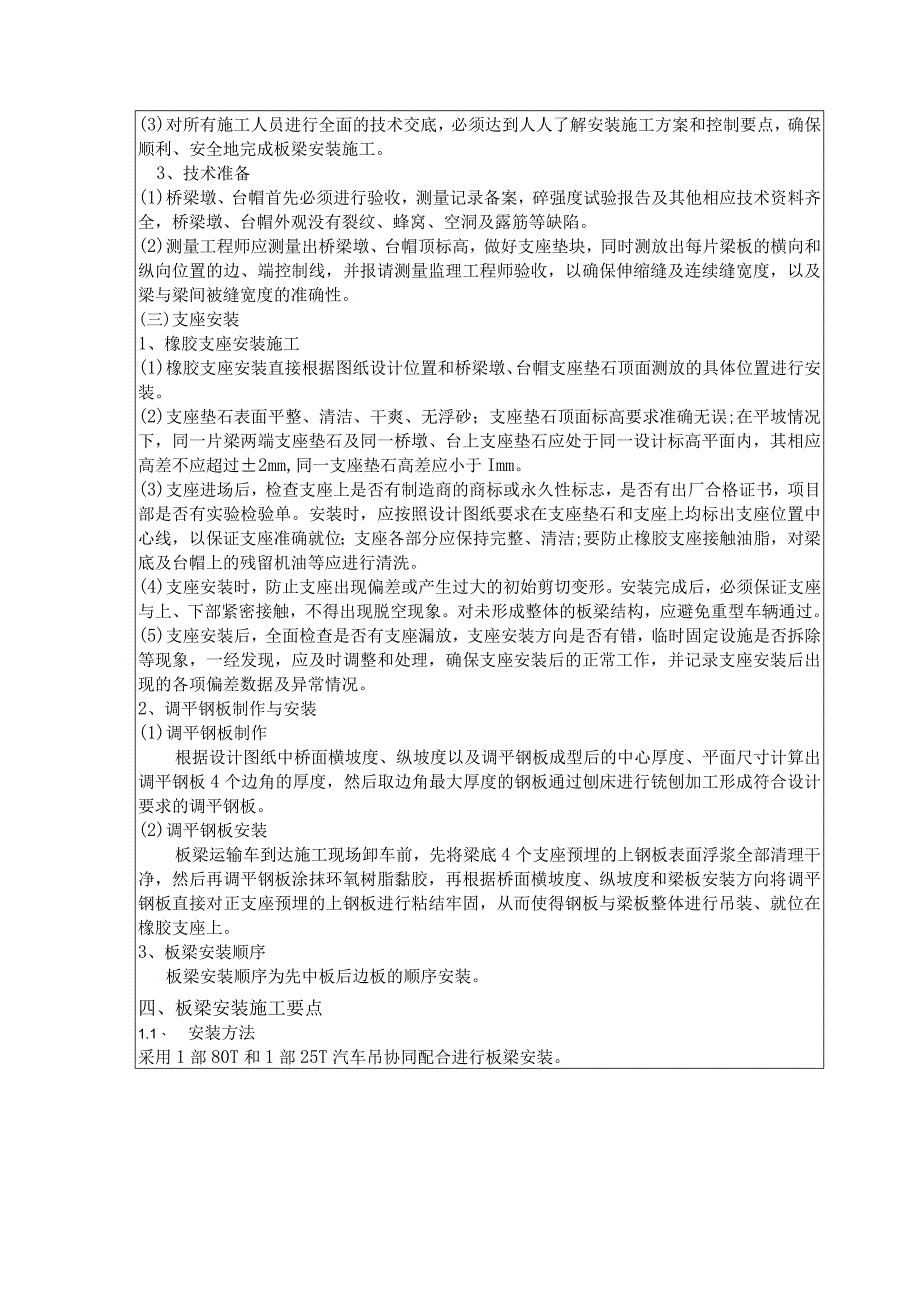 (XX公司)板梁安装施工安全技术交底.docx_第3页