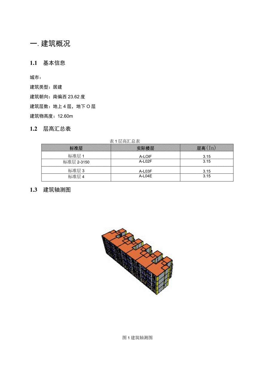 11#楼背景噪声计算分析报告书.docx_第3页