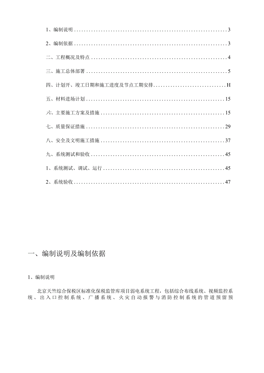 弱电施工组织方案_2.docx_第2页