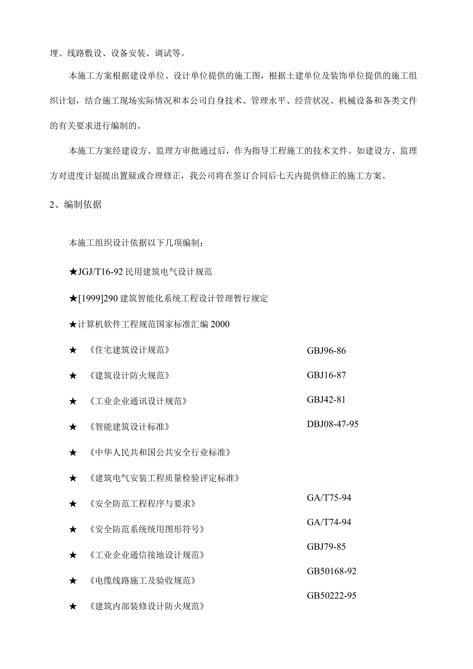 弱电施工组织方案_2.docx_第3页