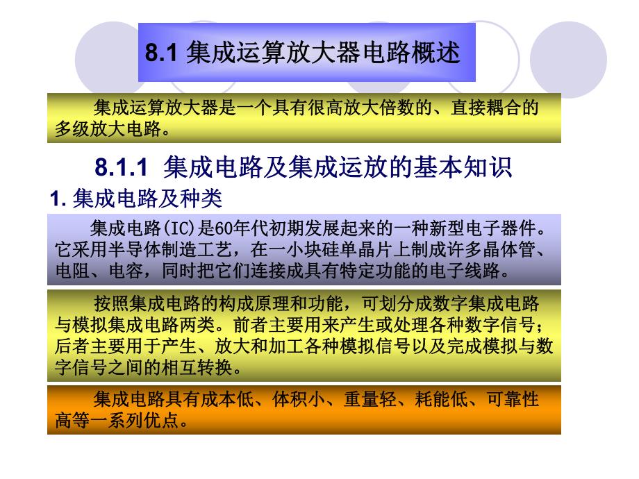 第8章集成运算放大器.ppt_第2页