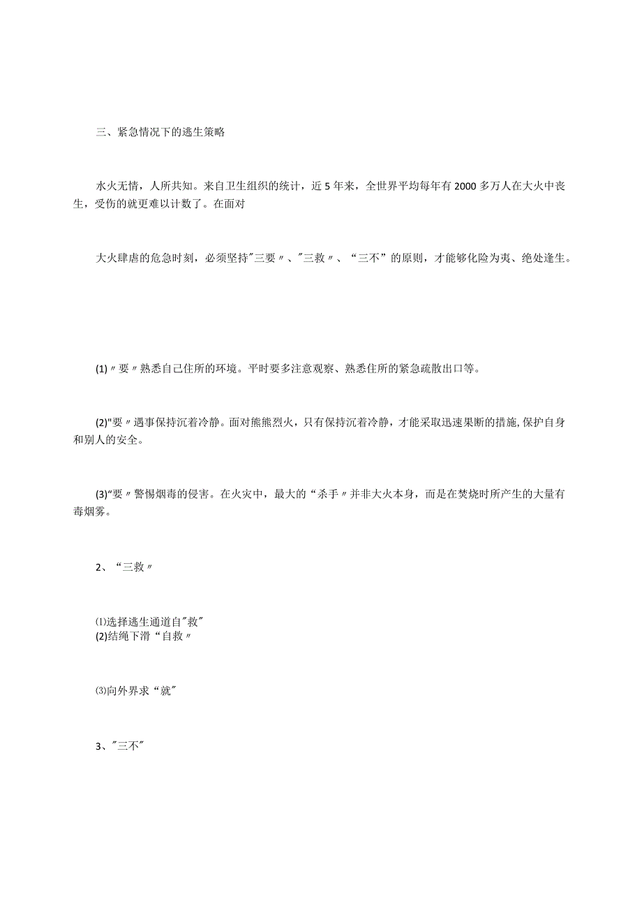 消防安全主题班会设计方案.docx_第3页