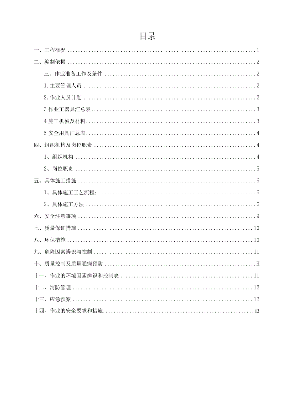 风场新建道路施工方案.docx_第1页