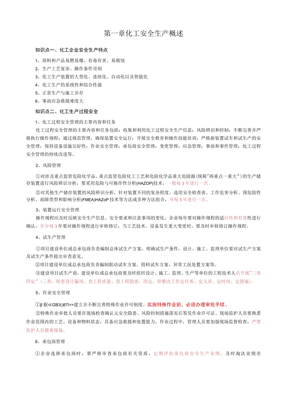 2023年中级注册安全工程师化工安全考前30页.docx_第2页